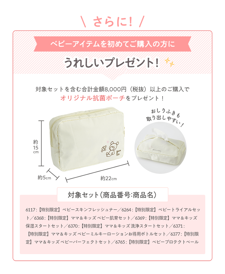 今だけ！ママのためのキャンペーン実施中 マタニティのセットを含む合計金額10,000円（税込）以上公式通販初めてのご購入でママ＆キッズ スキンモイストマスク2包プレゼント！