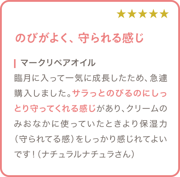 のびがよく、守られる感じ