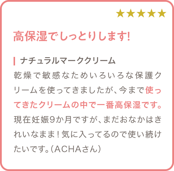 高保湿でしっとりします！