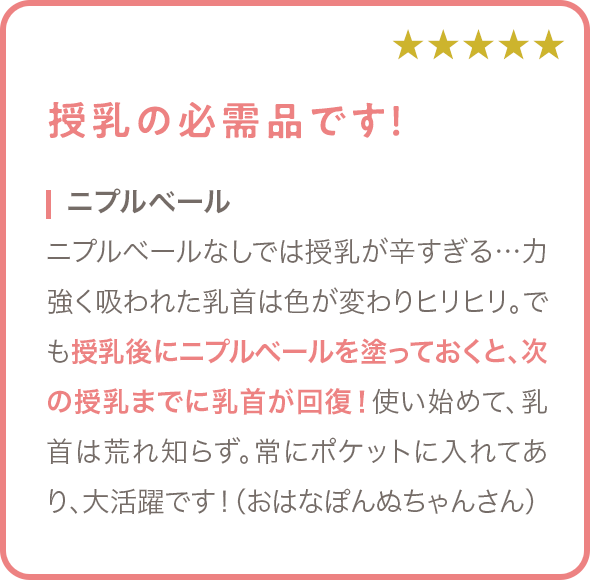 授乳の必需品です！