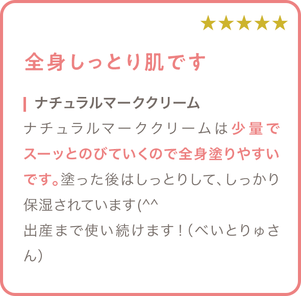 全身しっとり肌です