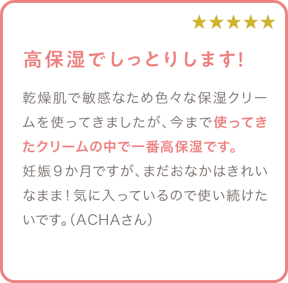 高保湿でしっとりします！