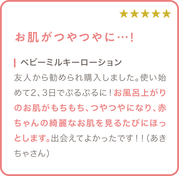 お肌がつやつやに…！