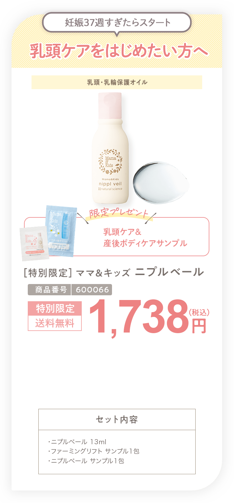 乳頭ケアをはじめたい方へ ［特別限定］ママ＆キッズ ニプルベール 1,738円（税込）送料無料 セット内容 ・ニプルベール 13ml・ファーミングリフト サンプル1包・ニプルベール サンプル1包