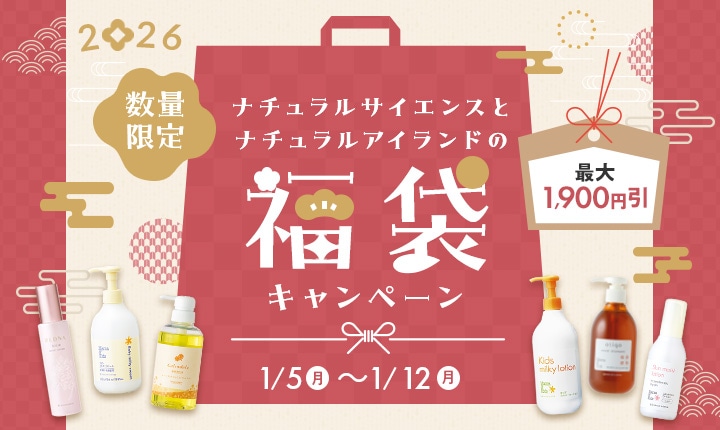 2026福袋キャンペーン: ｜敏感肌向けスキンケア通販のナチュラルサイエンス