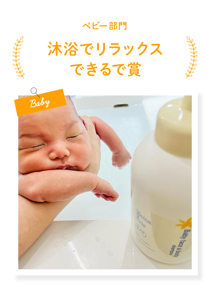 沐浴でリラックスできるで賞