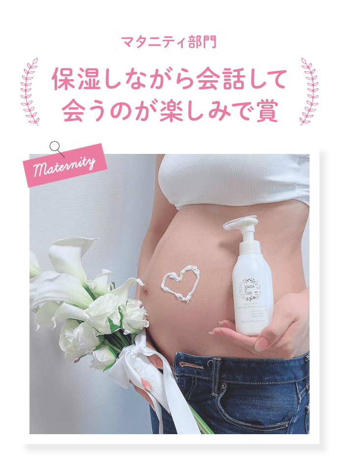 保湿しながら会話して会うのが楽しみで賞