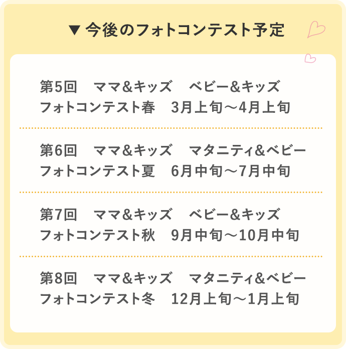 今後のフォトコンテスト予定