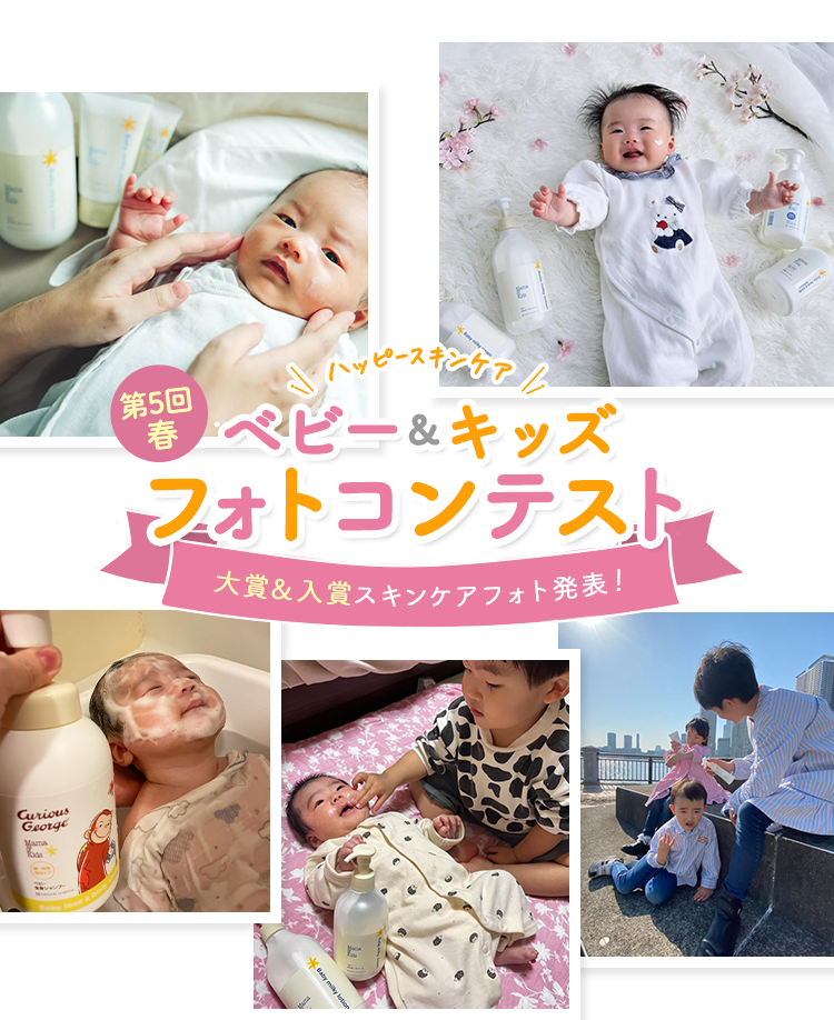 \ハッピースキンケア/マタニティ＆ベビーフォトコンテスト