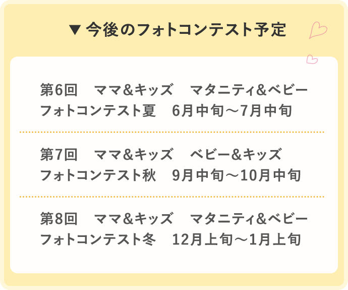 今後のフォトコン予定