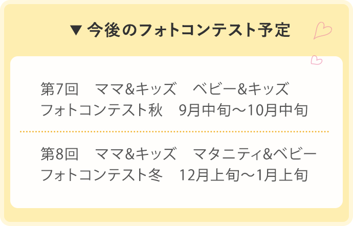 今後のフォトコン予定