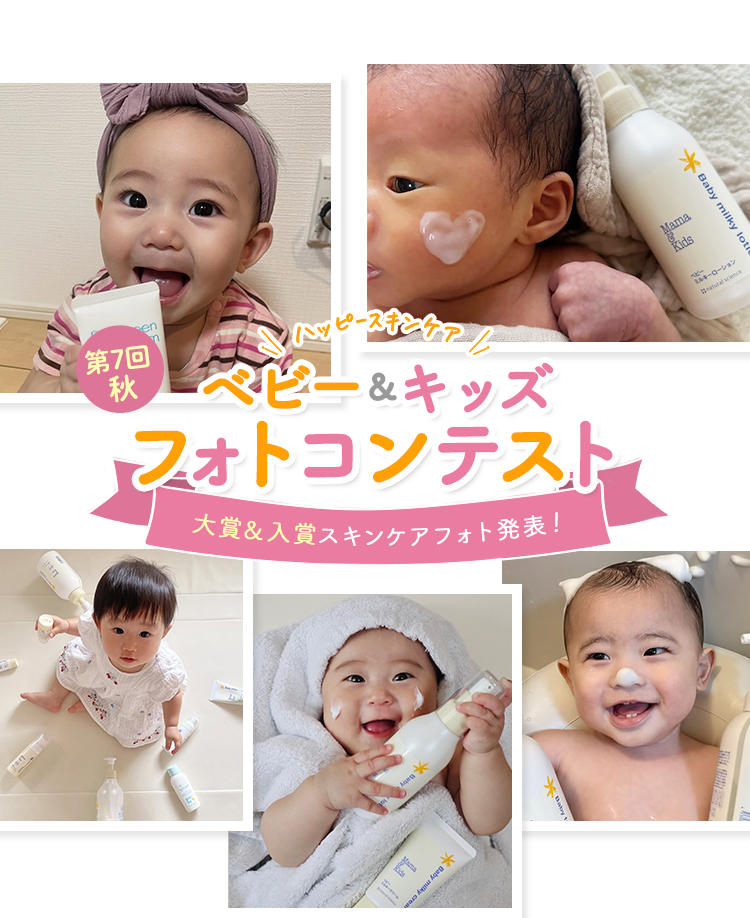 \ハッピースキンケア/マタニティ＆ベビーフォトコンテスト