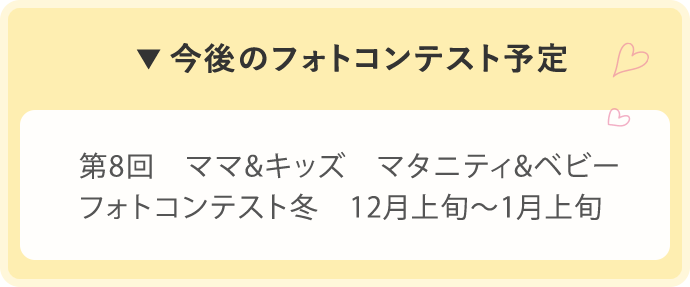 今後のフォトコン予定
