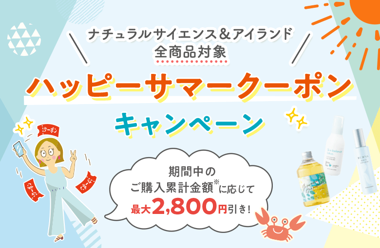 ハッピーサマークーポン