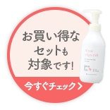 お買い得なセットも対象！今すぐチェック