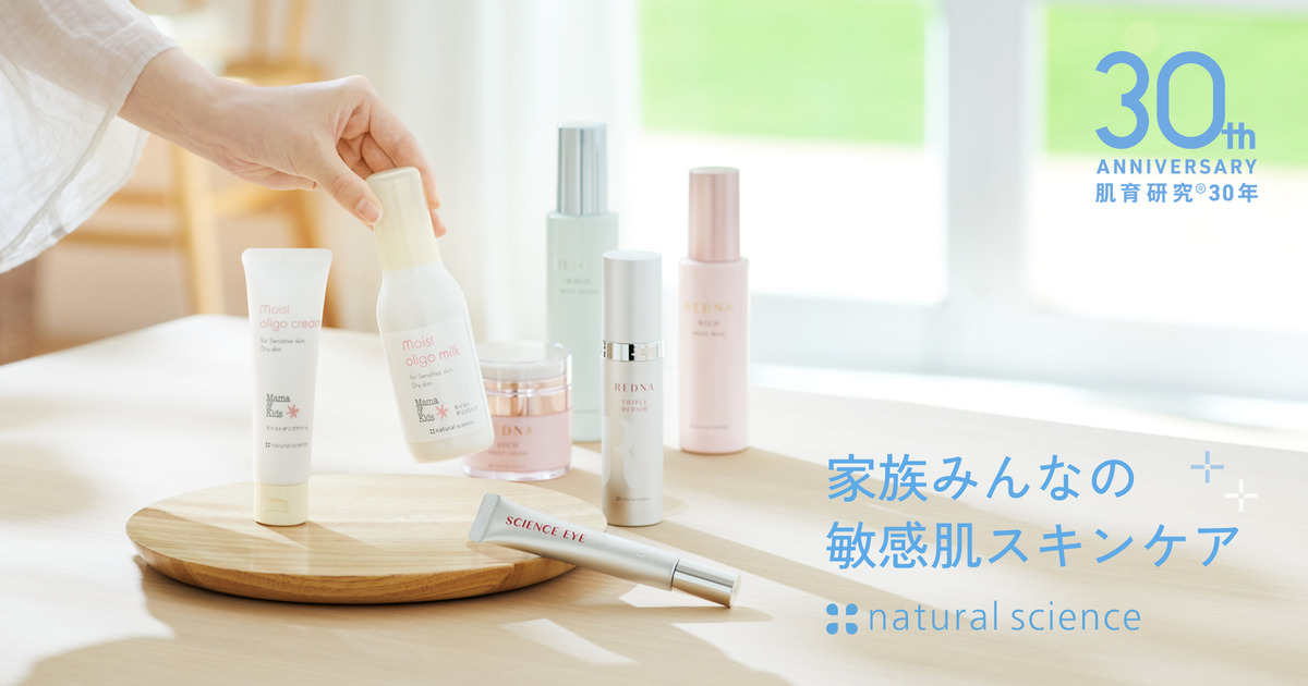 ナチュラルサイエンス30周年｜肌育研究®30年の歩みとこれから｜公式サイト
