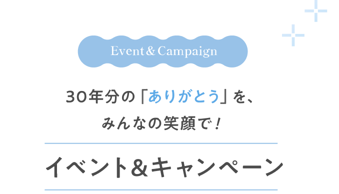 event & campaign