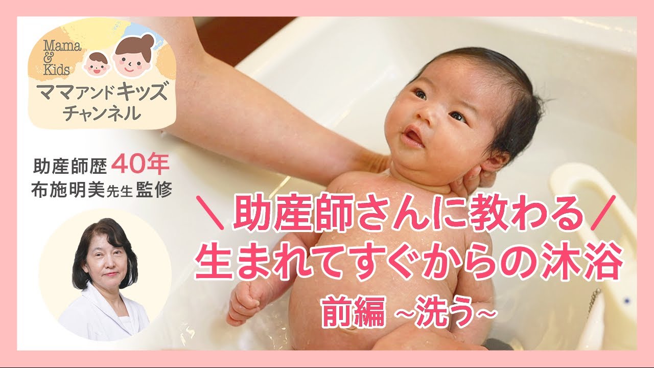 新生児の沐浴｜助産師さんに教わる 肌トラブルを防ぐ沐浴法(洗う編)