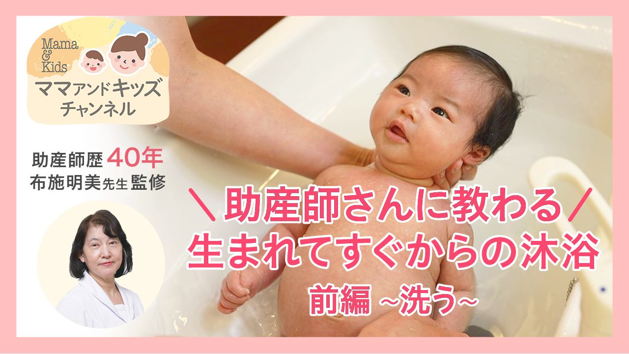 新生児の沐浴｜助産師さんに教わる 肌トラブルを防ぐ沐浴法(洗う編)