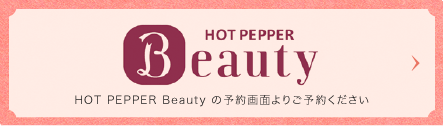 HOT PEPPER BEAUTY̗\ʂ育\񂭂