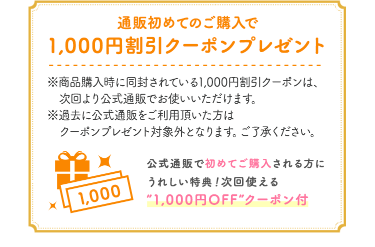 1,000円割引クーポンプレゼント