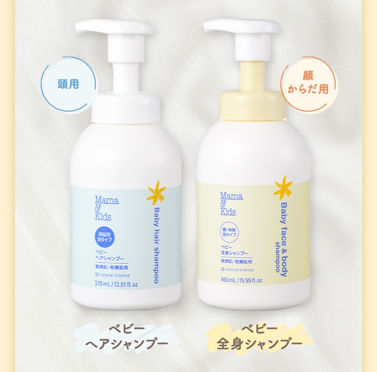 頭用 顔からだ用 ベビーヘアシャンプー ベビー全身シャンプー