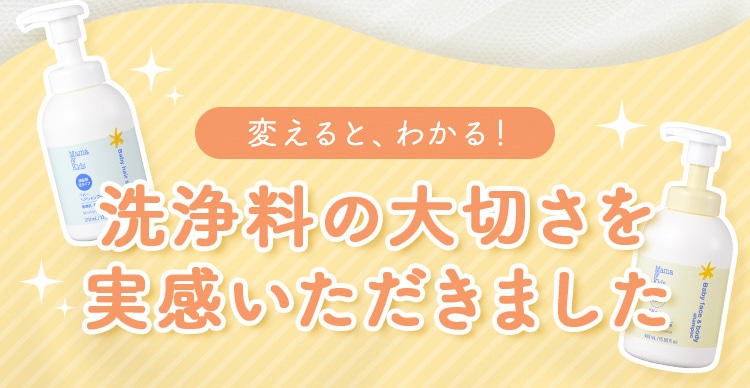 変えると、わかる! 洗浄料の大切さを実感いただきました
