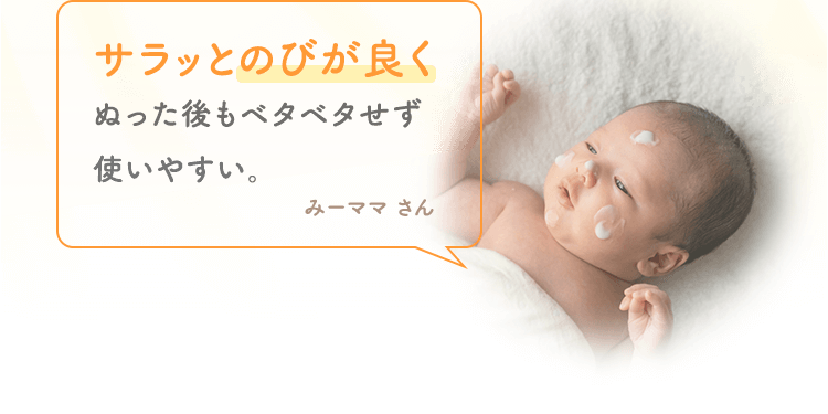サラッとのびが良くぬった後もベタベタせず使いやすい。 みーママ さん