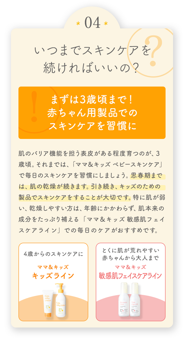 いつまでスキンケアを続ければいいの？