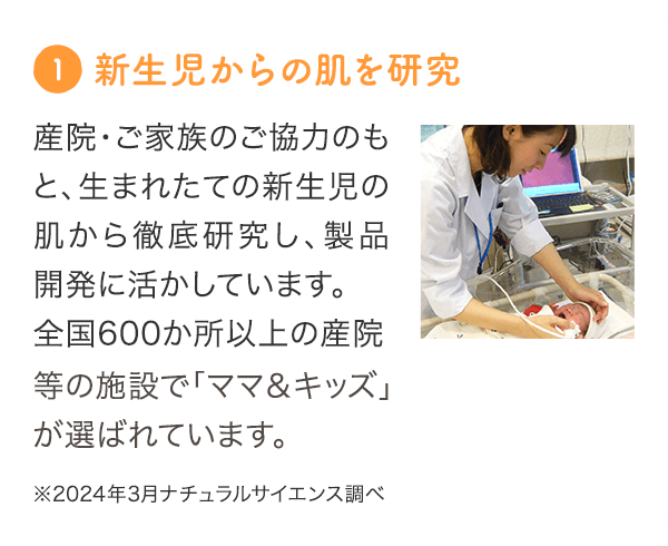 新生児からの肌を研究