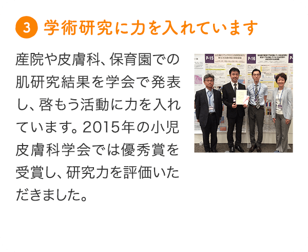 学術研究に力を入れています