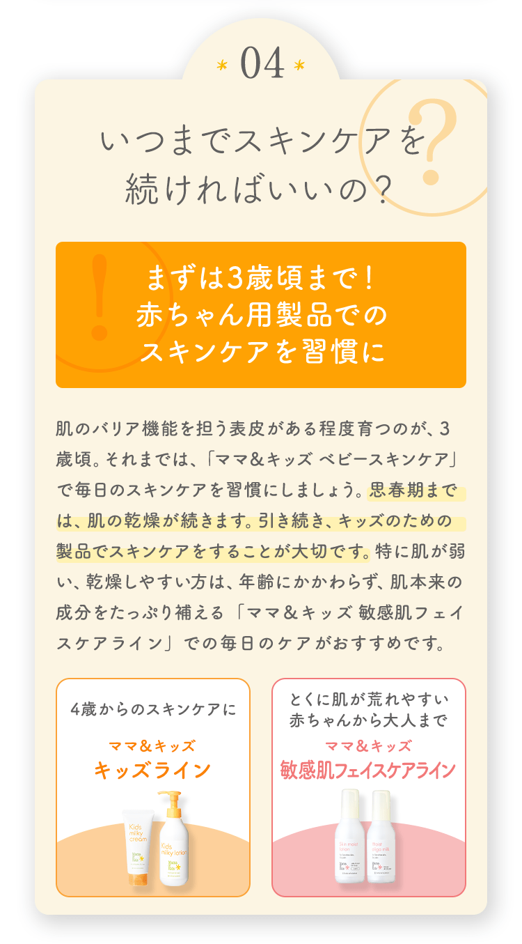 いつまでスキンケアを続ければいいの？