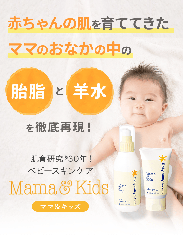 赤ちゃんの肌育研究®30年！ 肌が弱い子・アトピーが心配な子のために生まれた肌育スキンケア