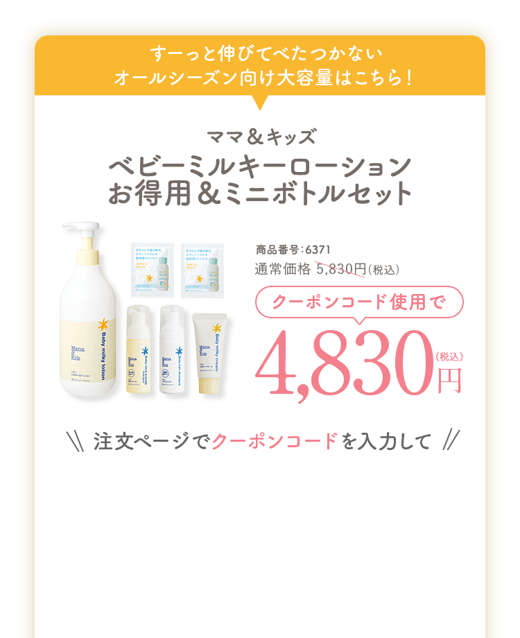 ママ＆キッズベビーミルキーローションお得用ボトルセット