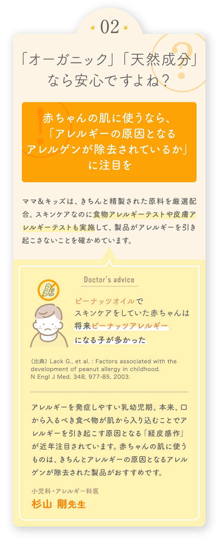 「オーガニック」「天然成分」なら安心ですよね?