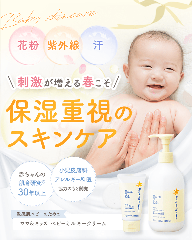 花粉・紫外線・汗 刺激が増える春こそ 保湿重視のスキンケア