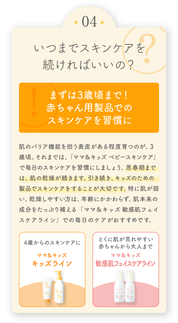 いつまでスキンケアを続ければいいの？