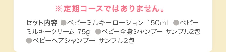 ※定期コースではありません。