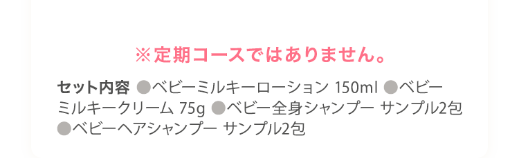 ※定期コースではありません。