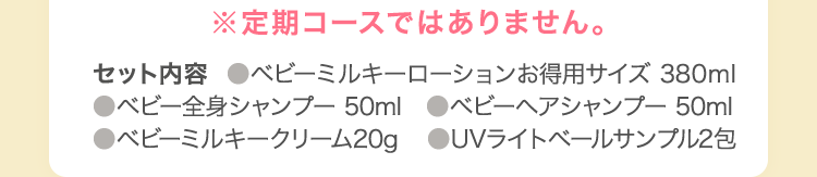 ※定期コースではありません。