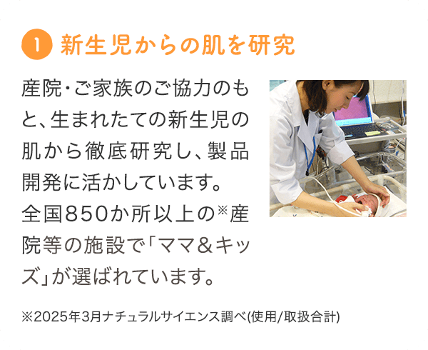 新生児からの肌を研究