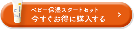 今すぐお得に購入する