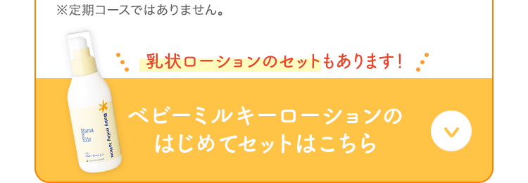 ※定期コースではありません。