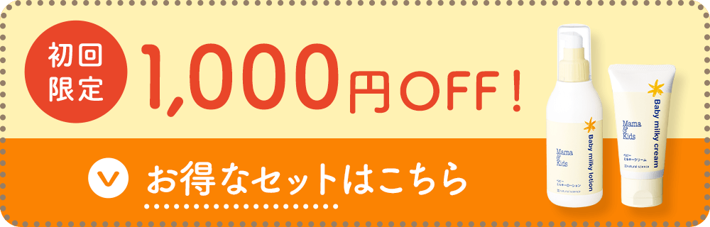 お得なセットはこちら