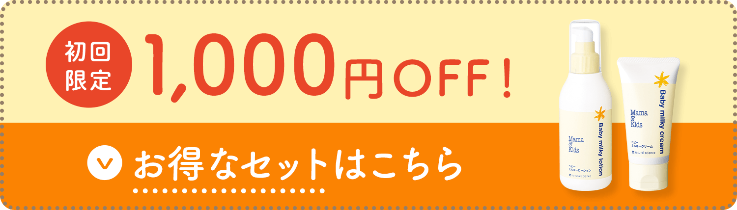 お得なセットはこちら