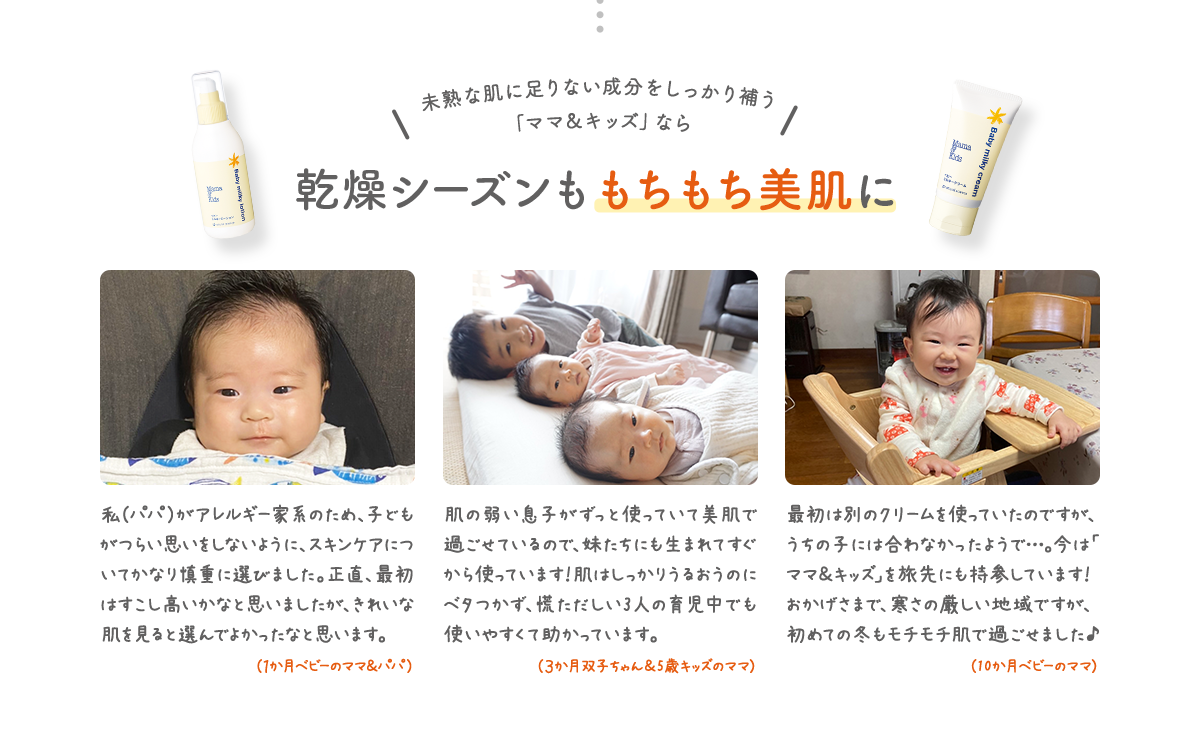 未熟な肌に足りない成分をしっかり補う「ママ&キッズ」なら肌の弱い子ももちもち美肌に