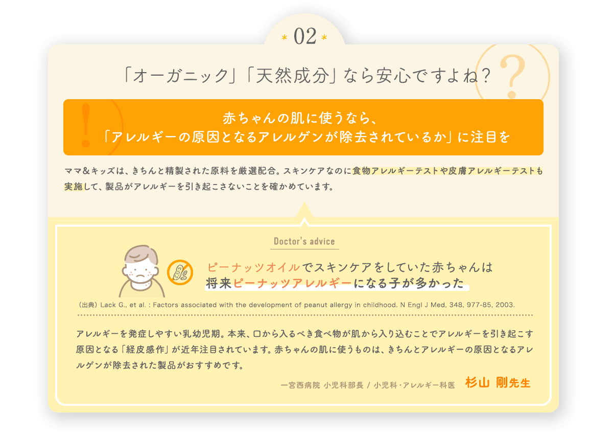 「オーガニック」「天然成分」なら安心ですよね？