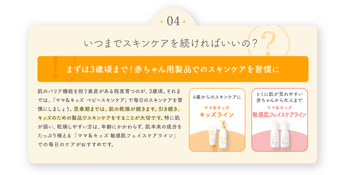 いつまでスキンケアを続ければいいの?