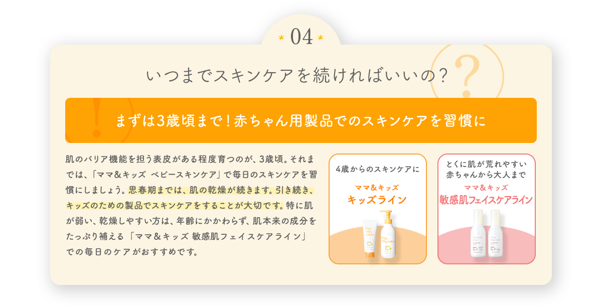 いつまでスキンケアを続ければいいの？