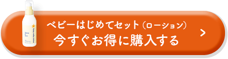 今すぐお得に購入する
